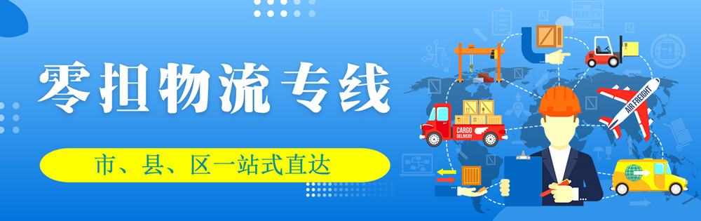 <a href='http://m.dgzyzz.cn' target='_blank'><u>邯鄲物流公司</u></a>-邯鄲物流專線